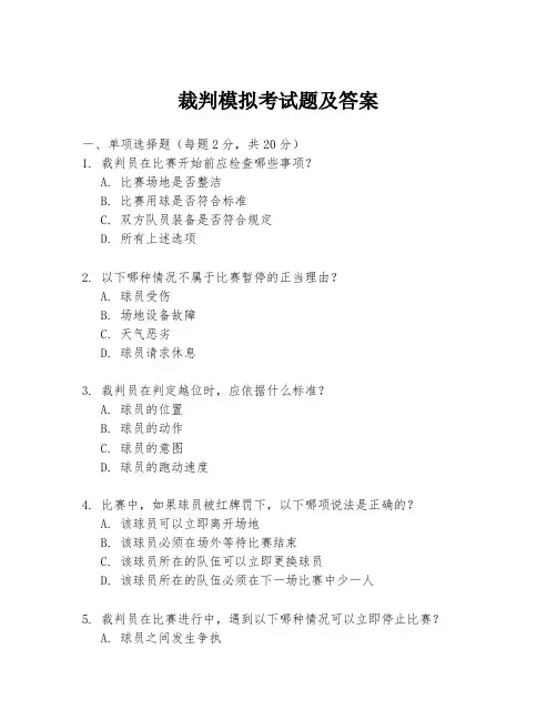 裁判模拟考试题及答案