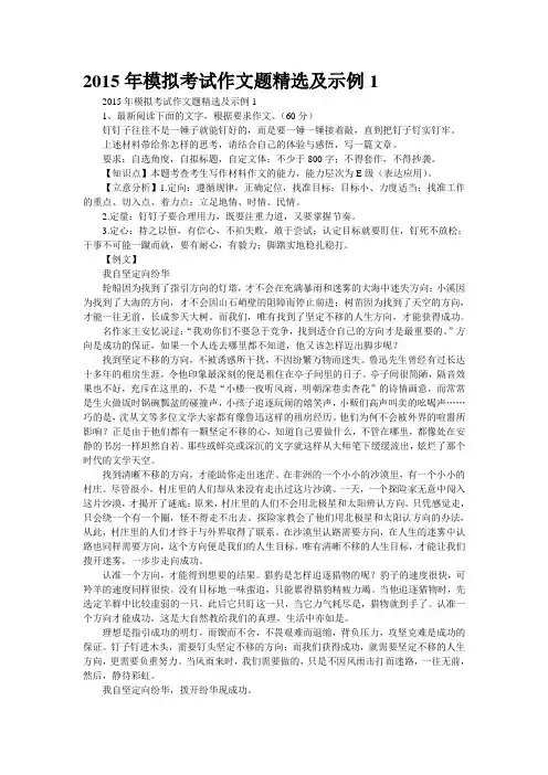 2015年模拟考试作文题精选及示例1