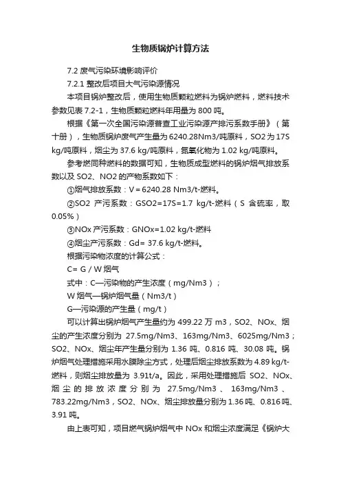 生物质锅炉计算方法