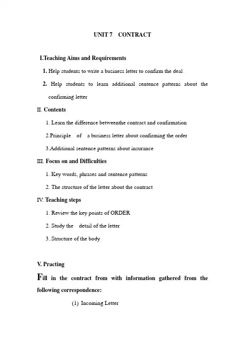《外贸函电》unit7 contract