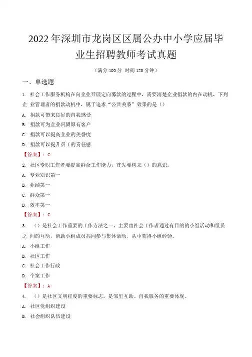 2022年深圳市龙岗区区属公办中小学应届毕业生招聘教师考试真题 