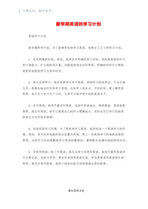 新学期英语的学习计划