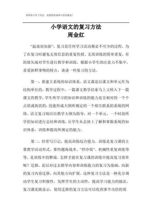 小学毕业班语文的复习方法