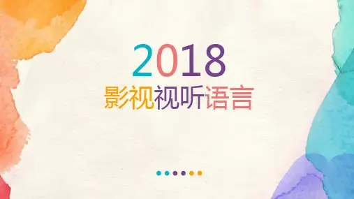 影视视听语言