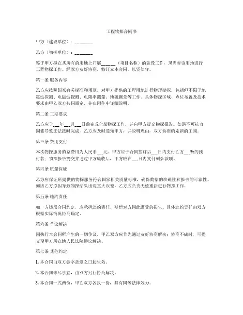 工程物探合同书
