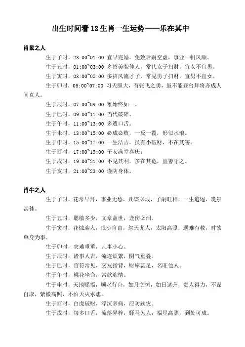 乐在其中——12生肖出生时间看一生运势