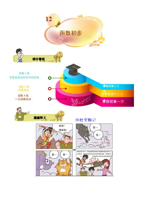 人教版八年级数学下册《第19章函数初步》讲义（含解析）