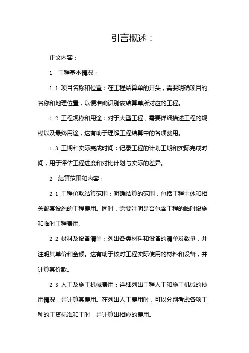 工程结算单范文(共1)