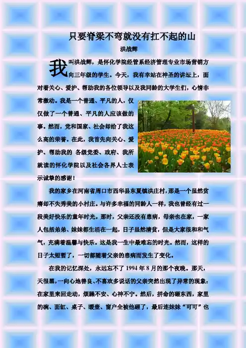 只要脊梁不弯就没有扛不起的山