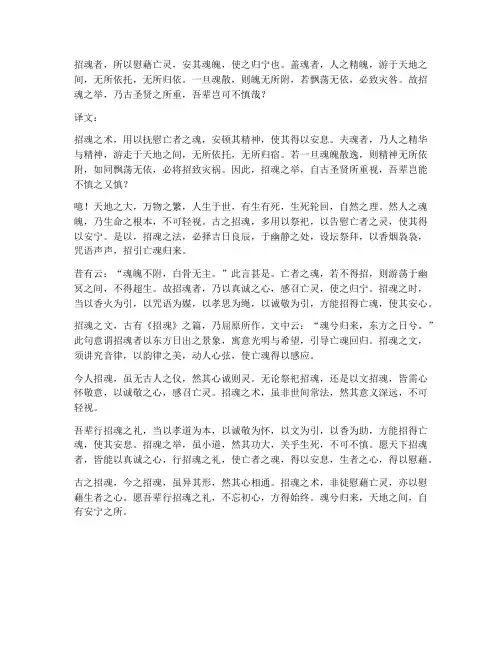 招魂文言文翻译