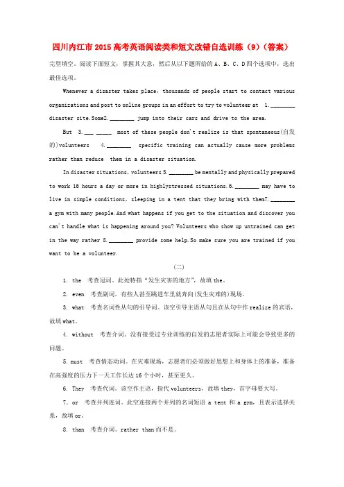 四川省内江市高考英语阅读类和短文改错自选训练(9)