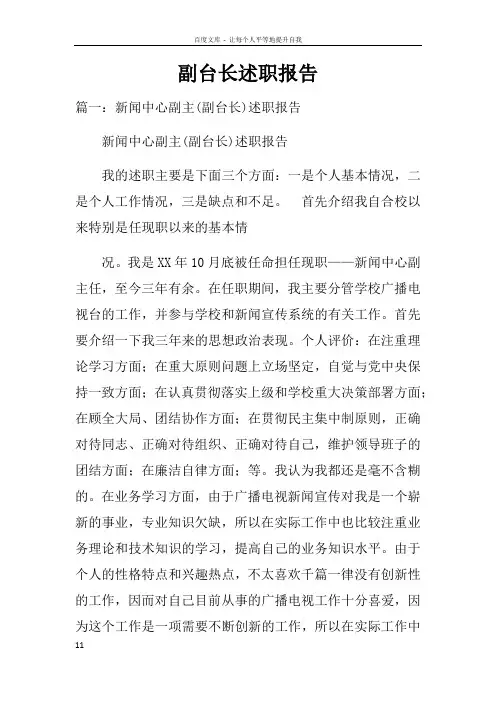 副台长述职报告