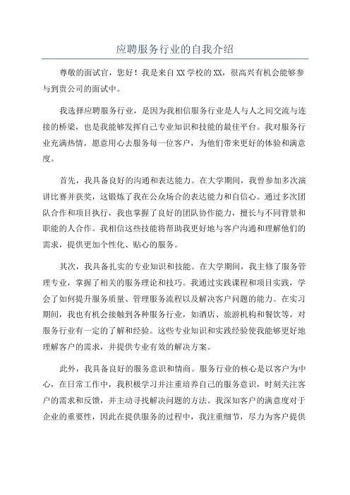 应聘服务行业的自我介绍