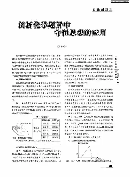 例析化学题解中守恒思想的应用