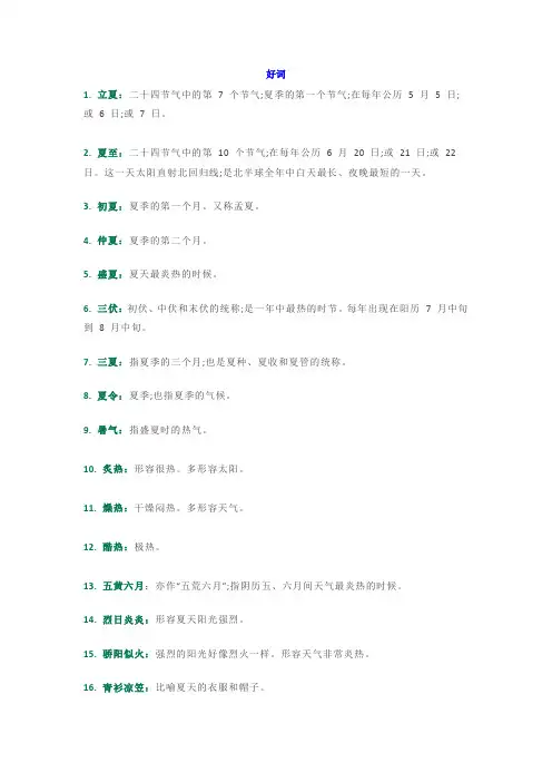 描写夏天的好词、好句、好段