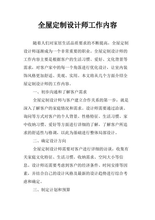 全屋定制设计师工作内容
