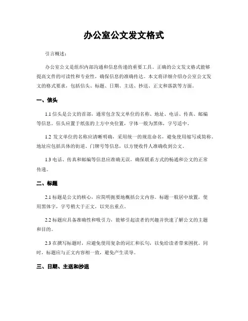 办公室公文发文格式