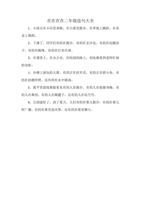 在在在在二年级造句大全