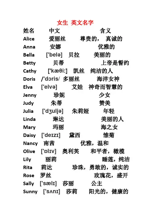 英文名字给孩子们