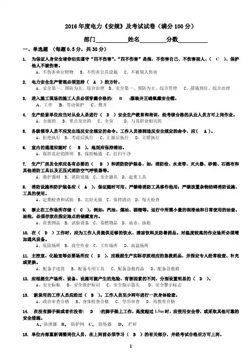 2016年度电力《安规》及安全知识考试试卷-答案全解