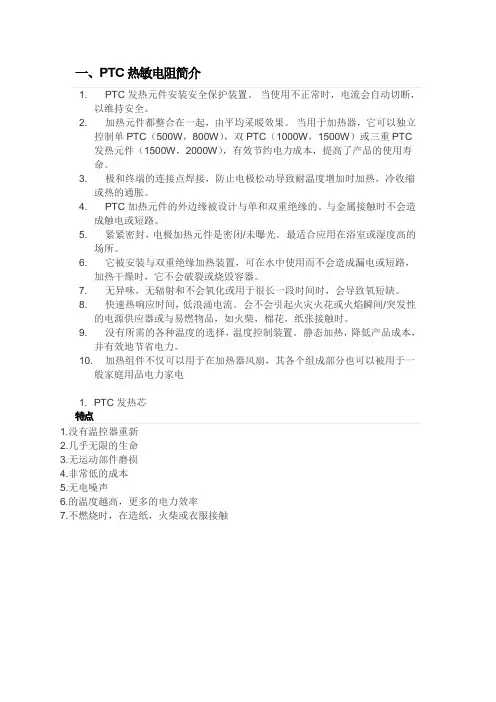PTC介绍说明