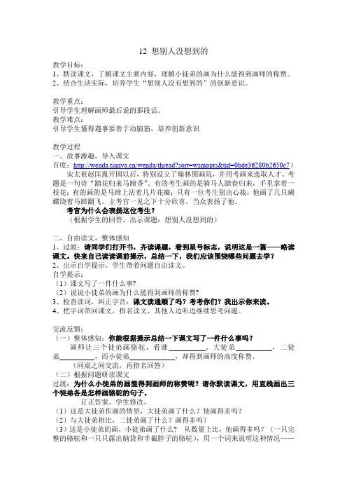 12 想别人没想到的