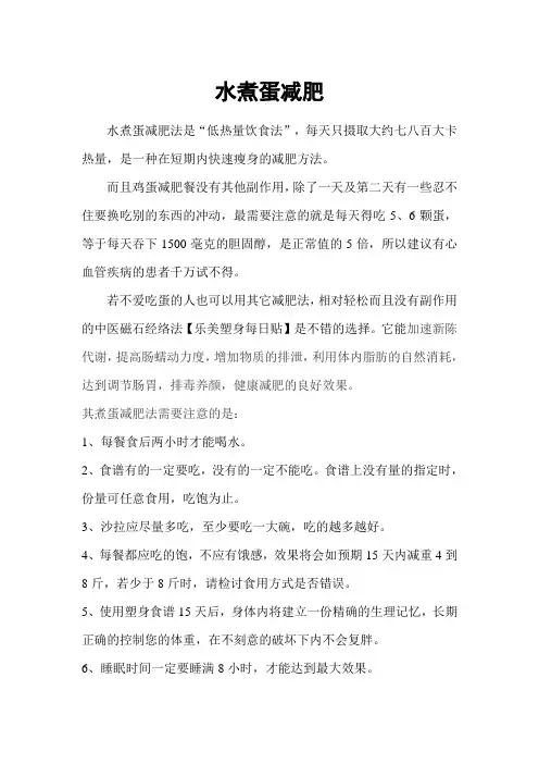 水煮蛋减肥