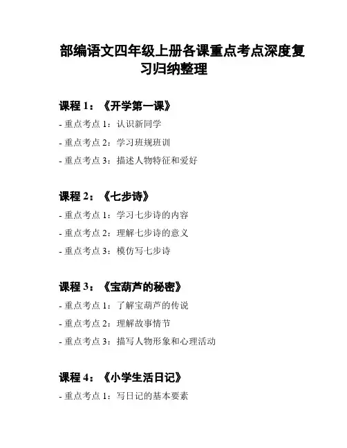 部编语文四年级上册各课重点考点深度复习归纳整理