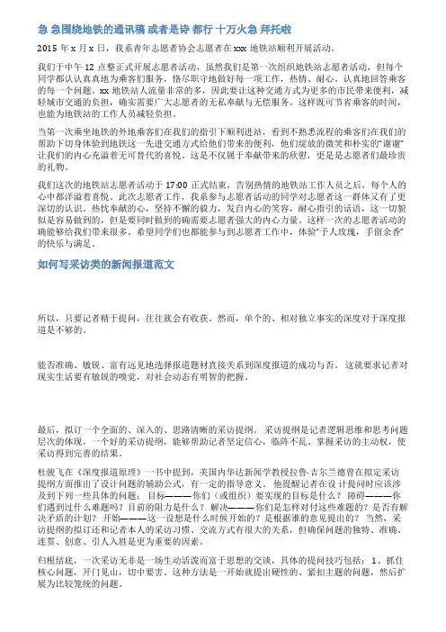 地铁新闻稿范文
