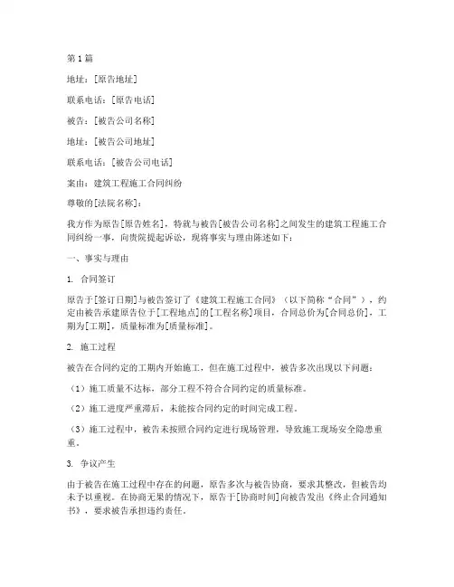 建筑工程施工诉状(3篇)