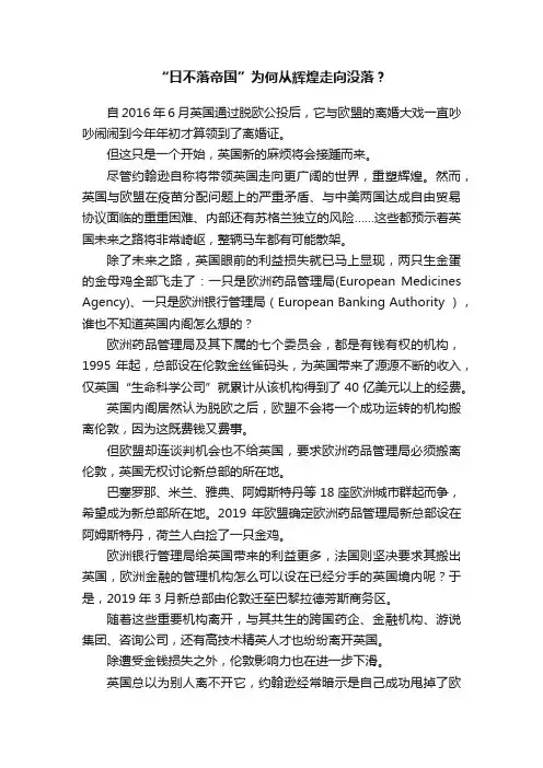 “日不落帝国”为何从辉煌走向没落？