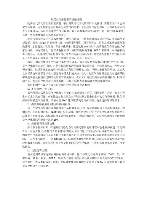 购买空气净化器的挑选准则