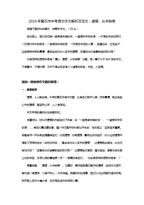 2019年黄石市中考语文作文解析及范文