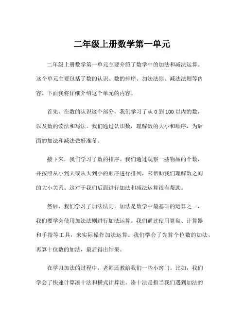 二年级上册数学第一单元