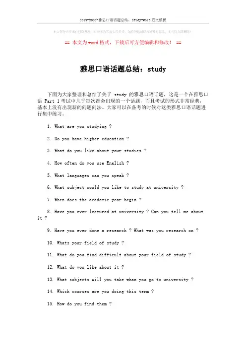 2019-2020-雅思口语话题总结：study-word范文模板 (2页)