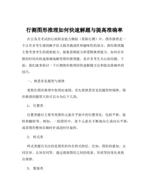 行测图形推理如何快速解题与提高准确率