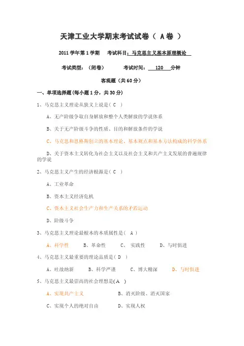 天津工业大学期末考试试卷（A卷）