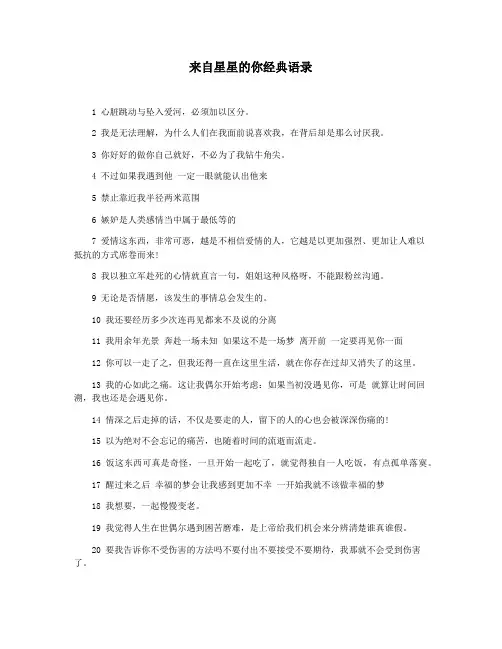 来自星星的你经典语录