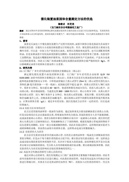 催化装置油浆固体含量测定方法的优选