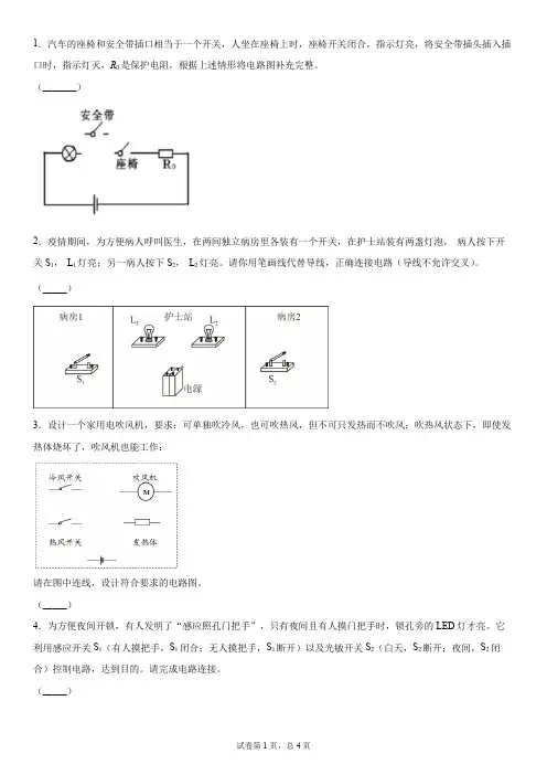 初中物理电路图集合
