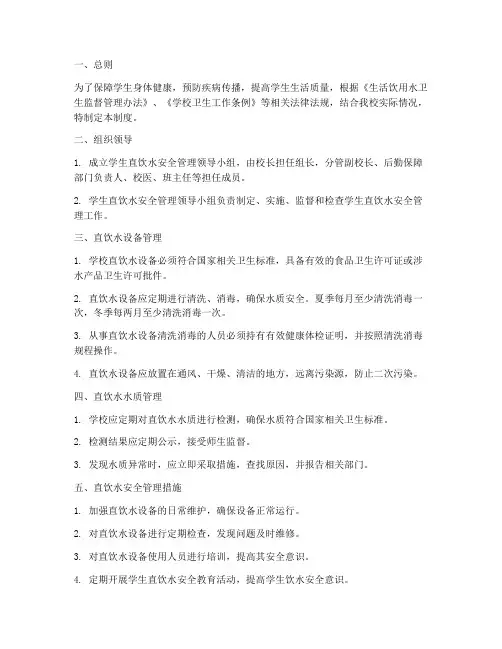 学生直饮水安全管理制度