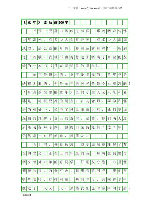 小学二年级读后感：《童年》读后感200字