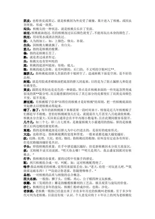 文玩核桃相关术语