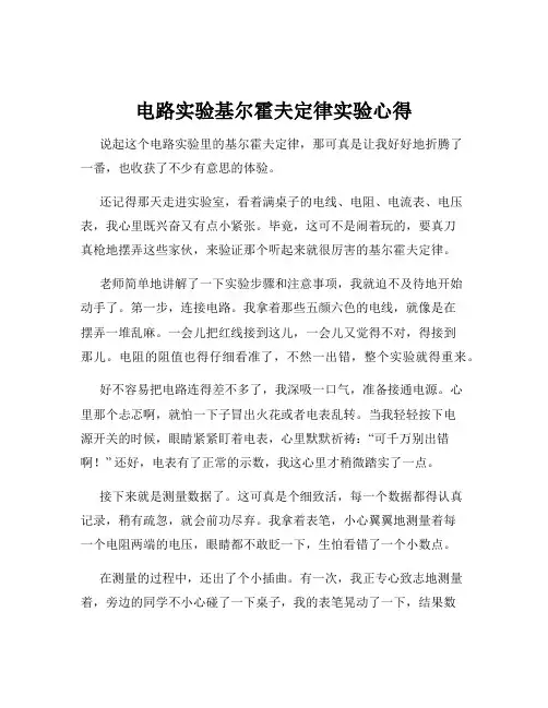 电路实验基尔霍夫定律实验心得