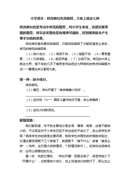 小学语文：修改病句先找病因，大体上就这七种