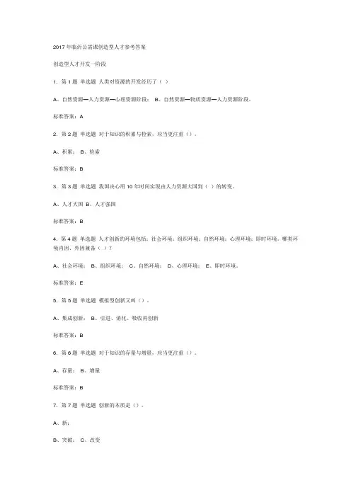 创新人才考试题题库及答案
