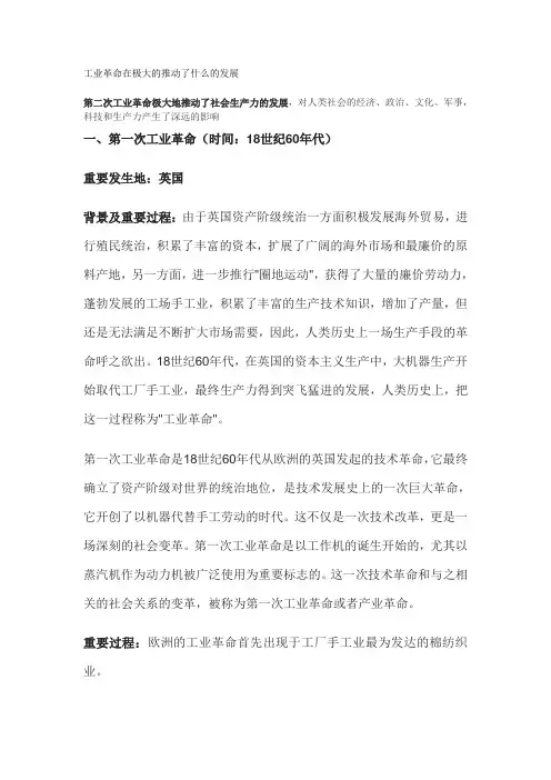 工业革命在极大的推动了什么的发展