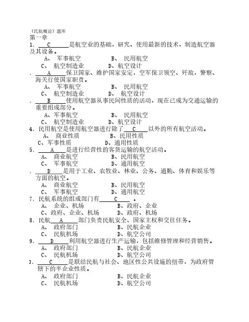 《民航概论》题