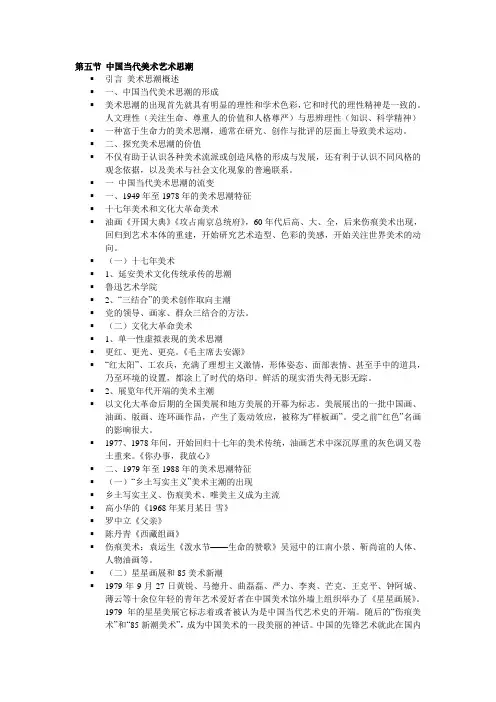 13 5 中国当代美术艺术思潮