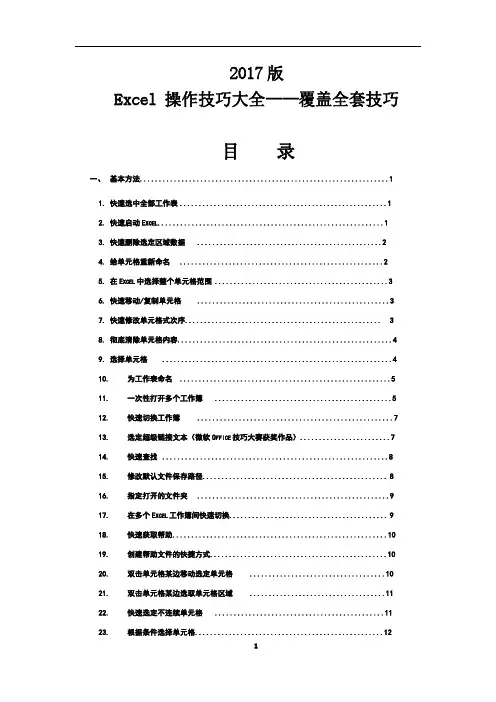 Excel2017操作快捷